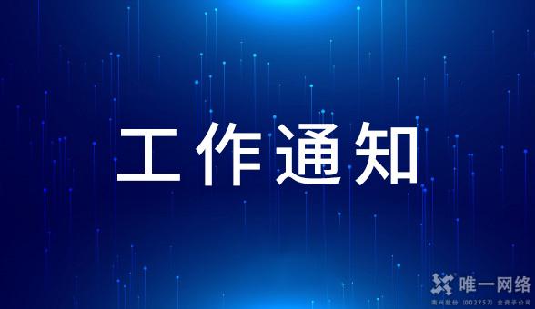 唯云廣東節(jié)點(diǎn)割接公告